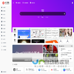 Ai导航
