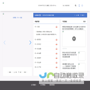 财富吉林数字报平台