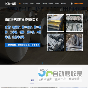 南京伍宁建材贸易有限公司