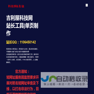 吉利屋科技网