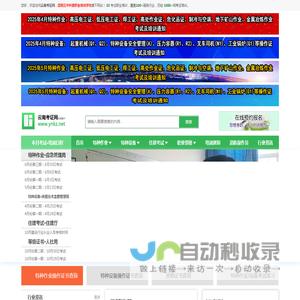 云南考证网