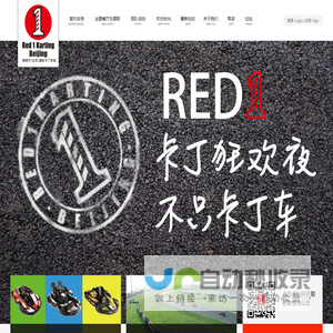 瑞得万(北京)国际卡丁车场