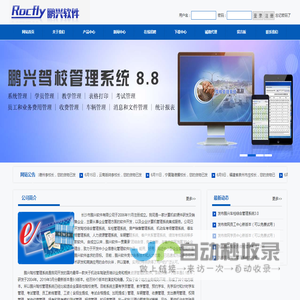 鹏兴驾校管理软件