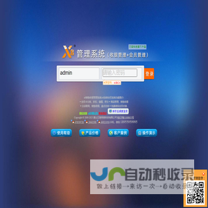 x8管理系统