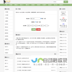 八字测算