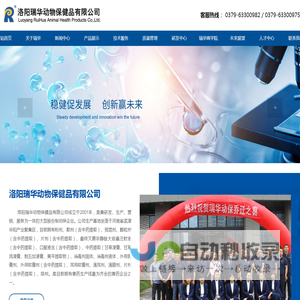 洛阳瑞华动物保健品有限公司