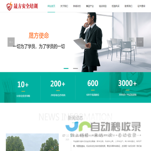 齐河晟方安全技术培训有限公司