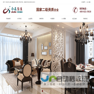 上海今晶装潢设计有限公司