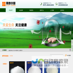 杭州易泰生物工程有限公司