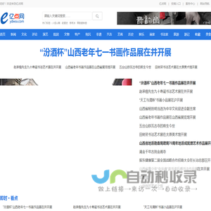 山西新闻主流媒体门户网