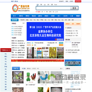 广西渔牧商品交易网