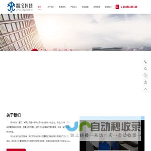 智冷科技（厦门）有限公司