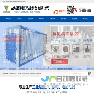 盐城百利豪热能装备有限公司