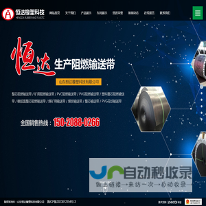 山东恒达橡塑科技有限公司
