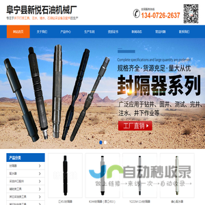 阜宁县新悦石油机械厂