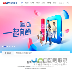 WeBank微众银行