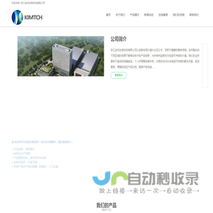 浙江金采生物科技有限公司
