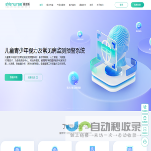 爱诺斯科技（学生常见病监测