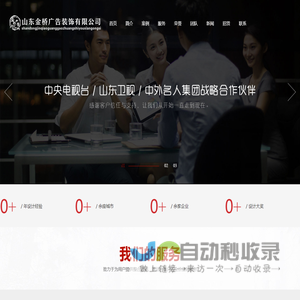 山东金桥广告装饰有限公司