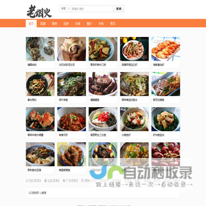 老烟火美食网・美食菜谱