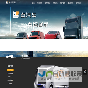 智点汽车