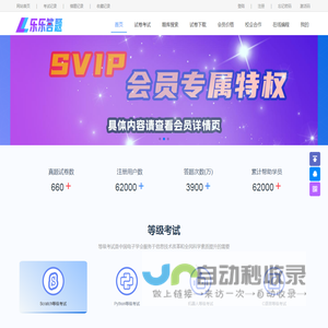 乐乐答题
