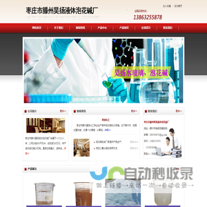 枣庄滕州昊扬液体泡花碱