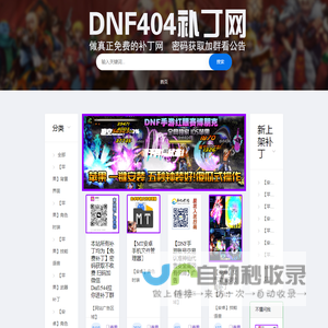 DNF404补丁网