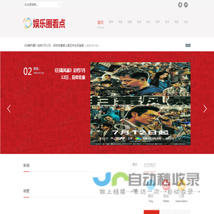 娱乐圈看点