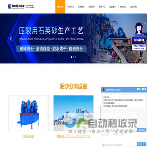 泥沙分离