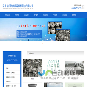 辽宁伯克耐磨合金材料科技有限公司