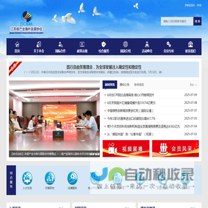 江苏省产业海外发展协会