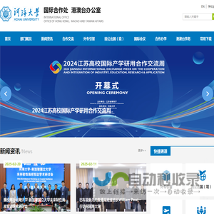 河海大学