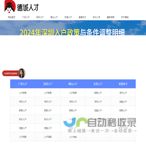 广州入户