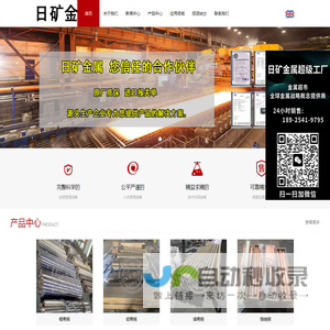 日矿金属