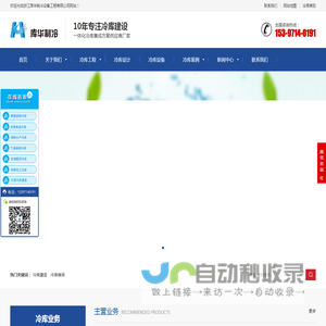 冷库建设