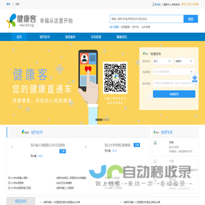 健康客