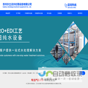 苏州水立清水处理设备有限公司