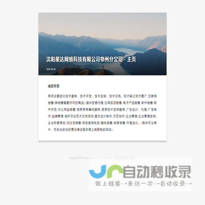 沈阳星达网络科技有限公司鄂州分公司