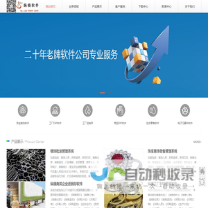 进销存软件