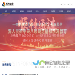 龙元建设集团股份有限公司