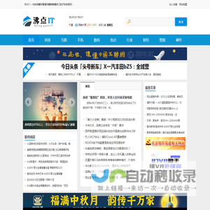 沸点IT