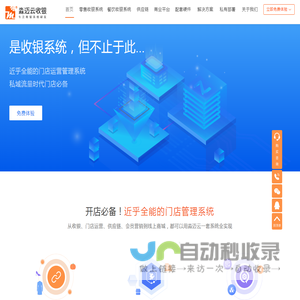 淼迈云收银是超市收银系统