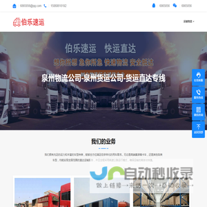 泉州物流公司