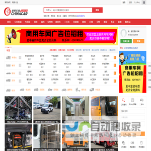 商用车网