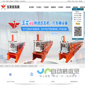 压瓦机｜C型钢机｜彩钢设备｜C/Z互换檩条机