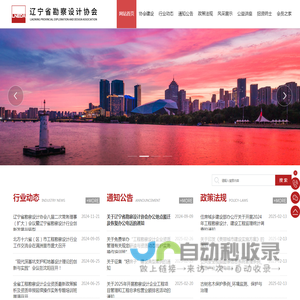 辽宁省勘察设计协会