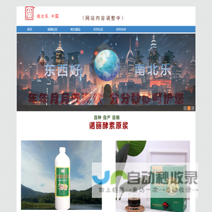 南北乐