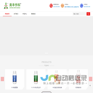 潍坊奥丰作物病害防治有限公司