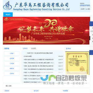 广东华禹工程咨询有限公司